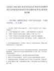 [金東區]2025浙江省金華市金東區事業單位招聘考試什么時候發布筆試歷年參考題庫典型考點附帶答案詳解