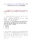 [南京市]2025江蘇南京市部分事業單位招聘710人筆試歷年參考題庫典型考點附帶答案詳解