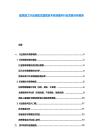 建筑施工行業裝配式建筑技術標準提升行業發展分析報告