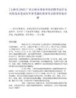 [玉林市]2025廣西玉林市事業單位招聘考試什么時候發布筆試歷年參考題庫典型考點附帶答案詳解