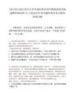 [四川省]2025四川大學(xué)華西醫(yī)院華西生物制藥研究院誠聘科研助理15人筆試歷年參考題庫典型考點附帶答案詳解