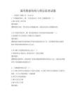 通用數據結構與算法原理試題