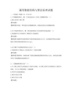 通用数据结构与算法原理试题