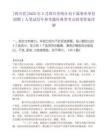 [四川省]2025年5月四川省統計局下屬事業單位招聘1人筆試歷年參考題庫典型考點附帶答案詳解