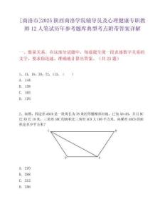 [商洛市]2025陜西商洛學院輔導員及心理健康專職教師12人筆試歷年參考題庫典型考點附帶答案詳解