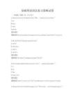 基礎英語語法復習策略試卷