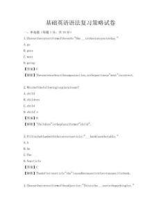 基礎英語語法復習策略試卷