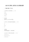 2025年计算机二级考试C语言模拟试题