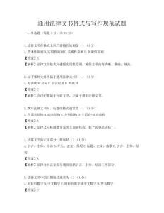通用法律文書格式與寫作規范試題
