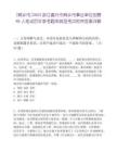 [桐乡市]2025浙江嘉兴市桐乡市事业单位招聘86人笔试历年参考题库典型考点附带答案详解