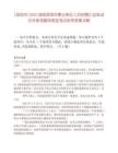 [邵阳市]2025湖南邵阳市事业单位人员招聘汇总笔试历年参考题库典型考点附带答案详解