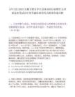 [廬江縣]2025安徽合肥市廬江縣事業單位招聘什么時候發布筆試歷年參考題庫典型考點附帶答案詳解