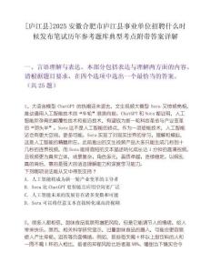 [廬江縣]2025安徽合肥市廬江縣事業單位招聘什么時候發布筆試歷年參考題庫典型考點附帶答案詳解