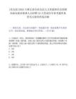 [农安县]2025吉林长春市农安县人力资源和社会保障局面向就业困难人员招聘32人笔试历年参考题库典型考点附带答案详解