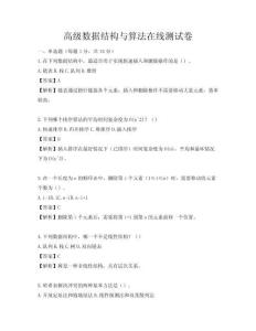 高级数据结构与算法在线测试卷