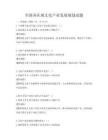 全國各區域文化產業發展規劃試題