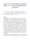 [溫嶺市]2025浙江臺州市溫嶺市交通運輸局招聘編外人員2人筆試歷年參考題庫典型考點附帶答案詳解