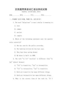 全国通用英语词汇语法测试试卷