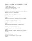 铁路通信信号维护工程师实操考试题及答案