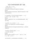 2025年網絡營銷策略與推廣試題