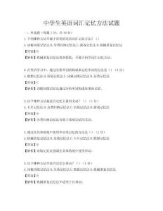 中学生英语词汇记忆方法试题