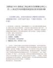 [湖南省]2025湖南省工商業聯合會招聘事業單位人員1人筆試歷年參考題庫典型考點附帶答案詳解