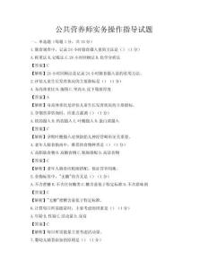 公共營養師實務操作指導試題