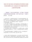 [浙江省]2025浙江省省屬事業單位特殊專業技術崗位招聘6136人筆試歷年參考題庫典型考點附帶答案詳解