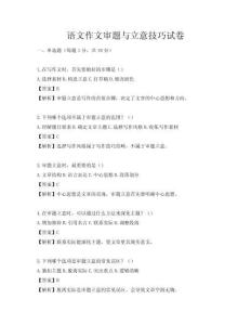 語文作文審題與立意技巧試卷