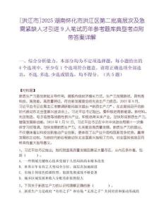 [洪江市]2025湖南懷化市洪江區(qū)第二批高層次及急需緊缺人才引進(jìn)9人筆試歷年參考題庫(kù)典型考點(diǎn)附帶答案詳解