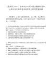 [金灣區]2025廣東珠海金灣區招聘合同制職員64人筆試歷年參考題庫典型考點附帶答案詳解