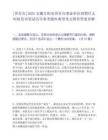 [界首市]2025安徽阜阳市界首市事业单位招聘什么时候发布笔试历年参考题库典型考点附带答案详解