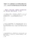 [铜陵市]2025安徽铜陵市生态环境局选调事业单位人员3人笔试历年参考题库典型考点附带答案详解
