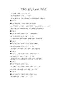 职业发展与就业指导试题