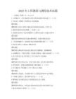 2025年工程測量與測繪技術(shù)試題