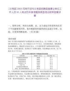 [兰考县]2025河南开封市兰考县招聘县直事业单位工作人员93人笔试历年参考题库典型考点附带答案详解