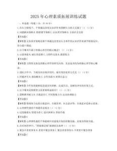 2025年心理素質拓展訓練試題