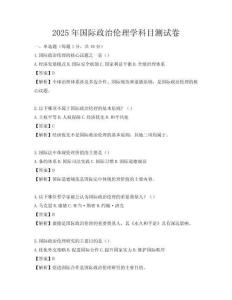 2025年國際政治倫理學(xué)科目測試卷