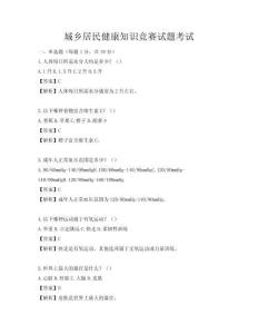 城鄉(xiāng)居民健康知識競賽試題考試