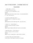 2026年非遗文化保护，让传统融入现代生活考试及答案