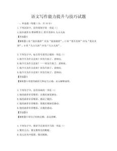 語文寫作能力提升與技巧試題