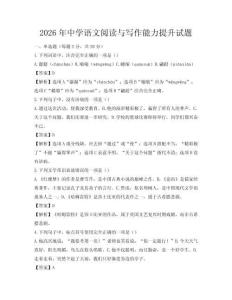 2026年中學語文閱讀與寫作能力提升試題