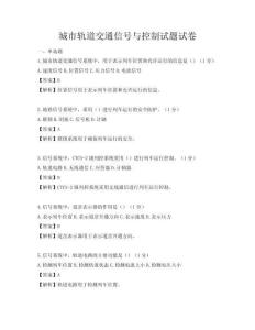 城市轨道交通信号与控制试题试卷