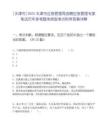 [天津市]2025天津市應急管理局選聘應急管理專家筆試歷年參考題庫典型考點附帶答案詳解