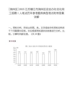 [润州区]2025江苏镇江市润州区史志办社会化用工招聘1人笔试历年参考题库典型考点附带答案详解
