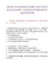 [陜西省]2025陜西師范大學數學與統計學院專業技術人員招聘1人筆試歷年參考題庫典型考點附帶答案詳解
