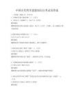 中国古代哲学思想知识点考试及答案