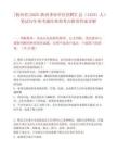 [陜西省]2025陜西事業(yè)單位招聘匯總（14231人）筆試歷年參考題庫典型考點附帶答案詳解
