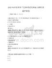 2025年注冊安全工程師考試大綱要點解析試題沖刺卷