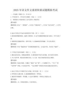 2025年語文作文素材積累試題模擬考試